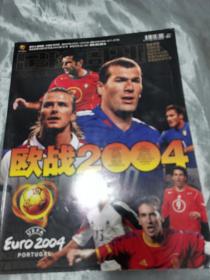 欧战2004 足球周刊特刊