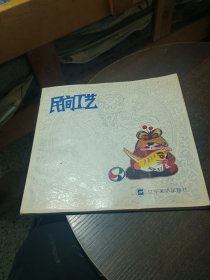 民间工艺 87年一版一印
