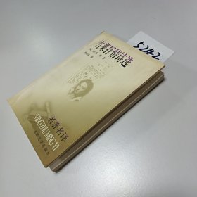 雪莱抒情诗集