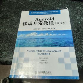 Android，移动开发教程