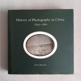 History of Photography in China 1842-1860 中国摄影史：1842-1860 英文原版 布面精装 品相如图