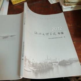 绍兴文理学院年鉴2012