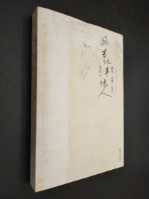 藏书·记事·忆人