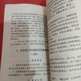 全日制中学美术试用课本美术教学参考用书（上册）