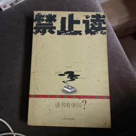 《读书有学问？禁止读-读书有学问：男人不能读的50本书、女人不能读的50本书》2006一版一印