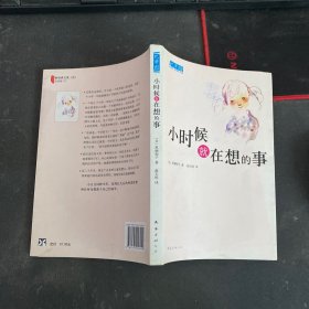 小时候就在想的事