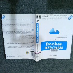 Docker技术入门与实战