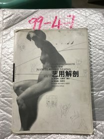 艺用解剖