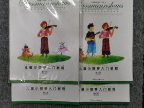 儿童小提琴入门教程（第一册）