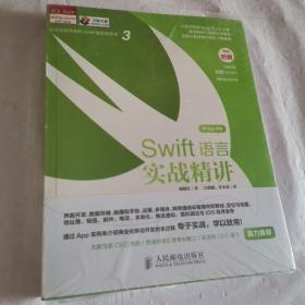 Swift语言实战精讲