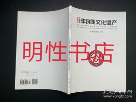 中国非物质文化遗产2020年第1期总第1期（创刊号）