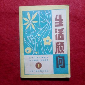创刊号：生活顾问（第一集）