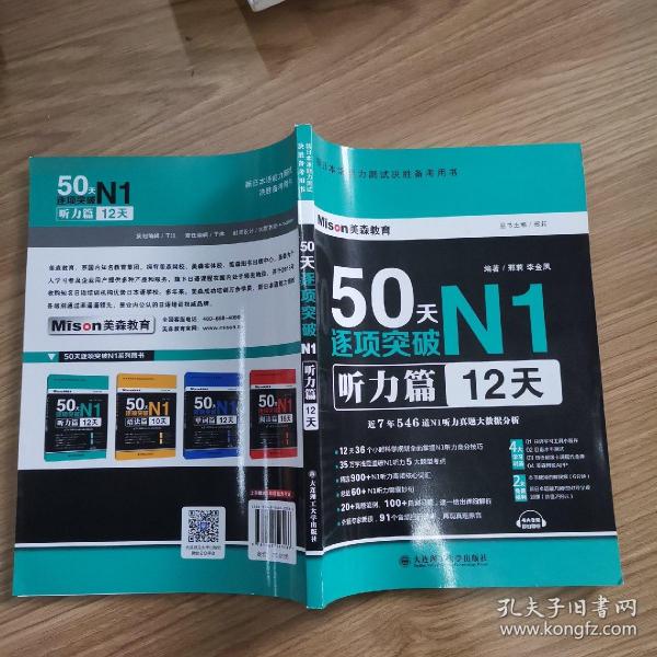 50天逐项突破N1 听力篇（12天）