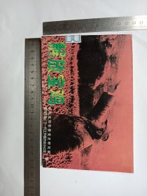 连环画册解放宝鸡。李天跃绘画。中共宝鸡市委党史研究室。宝鸡市关心下一代工作委员会办公室。体材好，内容丰富。画页整齐漂亮。尺寸185×125mm。共87页。品相很好，不缺页没涂改。每本八元元。