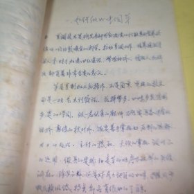 论东北菜徐发展和辽宁的风格及特点。（手稿王久章）如何做好中国菜