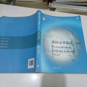 英国文学选读（第4版）/普通高等教育“十一五”国家级规划教材·国家级精品资源共享课立项课程配套教材