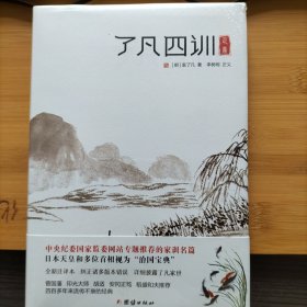 了凡四训(正义）