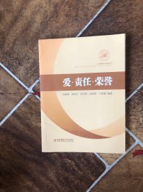 愛·責(zé)任·榮譽(yù)