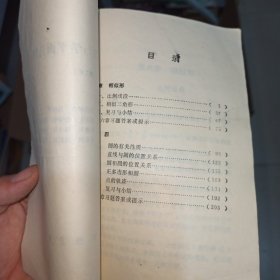 怎样教与学平面几何.第一册