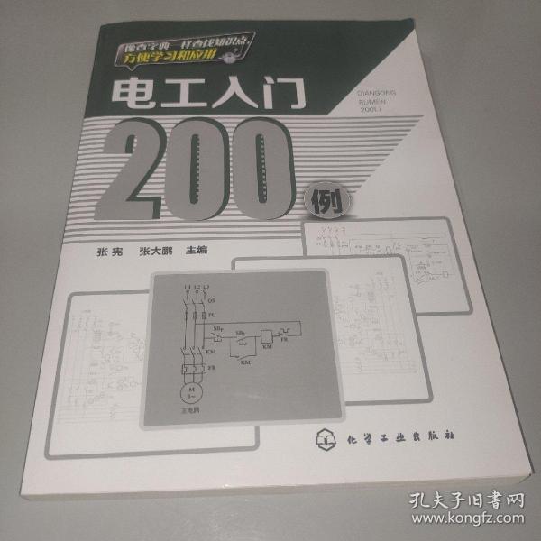 电工入门200例