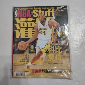 NBA灌篮2009年1期 内附一张海报