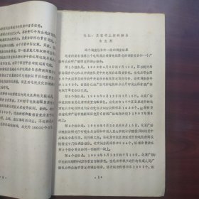 电视，正在迈上新的舞台（1984年电视收视情况抽样调查分析，油印本）