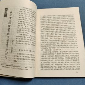 民间文艺季刊第23期