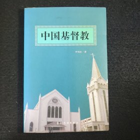 中国基督教