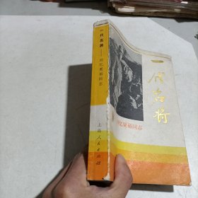 一代名将-回忆粟裕同志。