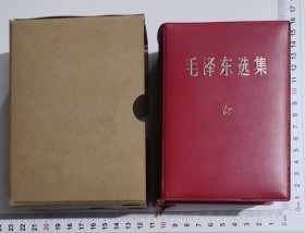 毛泽东选集（海绵封面）（外文印刷厂印刷）