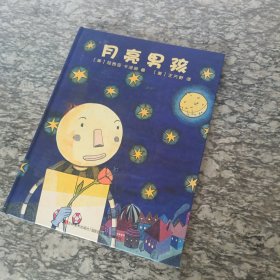 月亮男孩