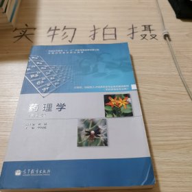 药理学