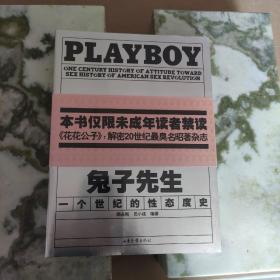 兔子先生：PLAYBOY 一个世纪的性态度史