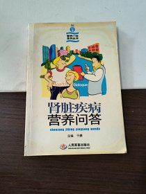 肾脏疾病营养问答