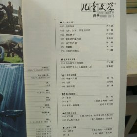 儿童文学（2015年9月号）.选萃 本店一律正版现货实物拍照，欢迎新老客户选购。