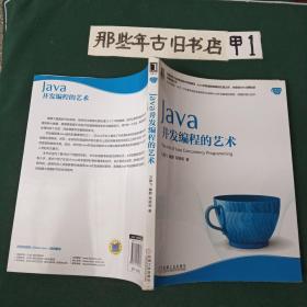 Java并发编程的艺术