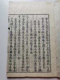 木板本《大学解 中庸解》精美写刻 纯汉字、无训点 日本江户时代大儒物茂卿的代表作