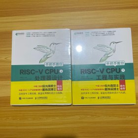 手把手教你RISC-VCPU（上下）处理器设计