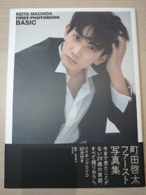 町田启太写真集BASIC付DVD