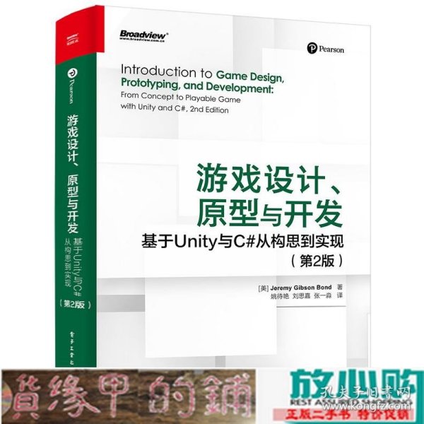 游戏设计、原型与开发：基于Unity与C#从构思到实现（第2版）