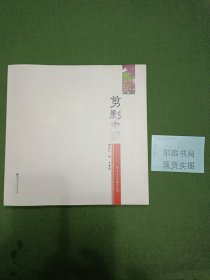 黑龙江文化展示丛书：剪影中国