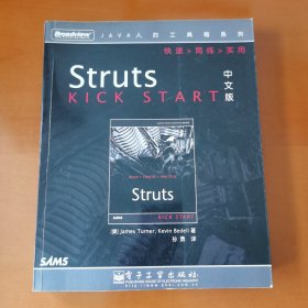 Struts Kick Start中文版