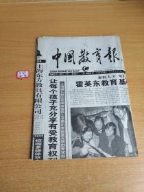 中国教育报2002年12月7日