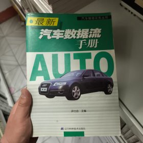 最新汽车数据流手册