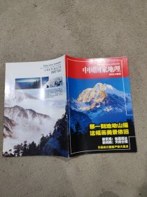 中国国家地理 2008 9附刊