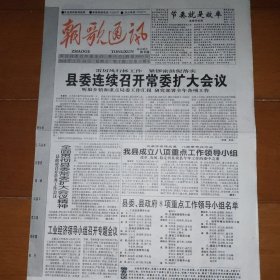 朝歌通讯 创刊号