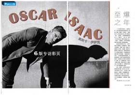 奥斯卡伊萨克（Oscar Isaac）-明星杂志专访彩页 切页/海报/期刊（详见商品详情）
