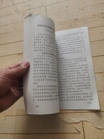 按摩论文选集 第二集