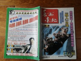 东西南北 2001.7