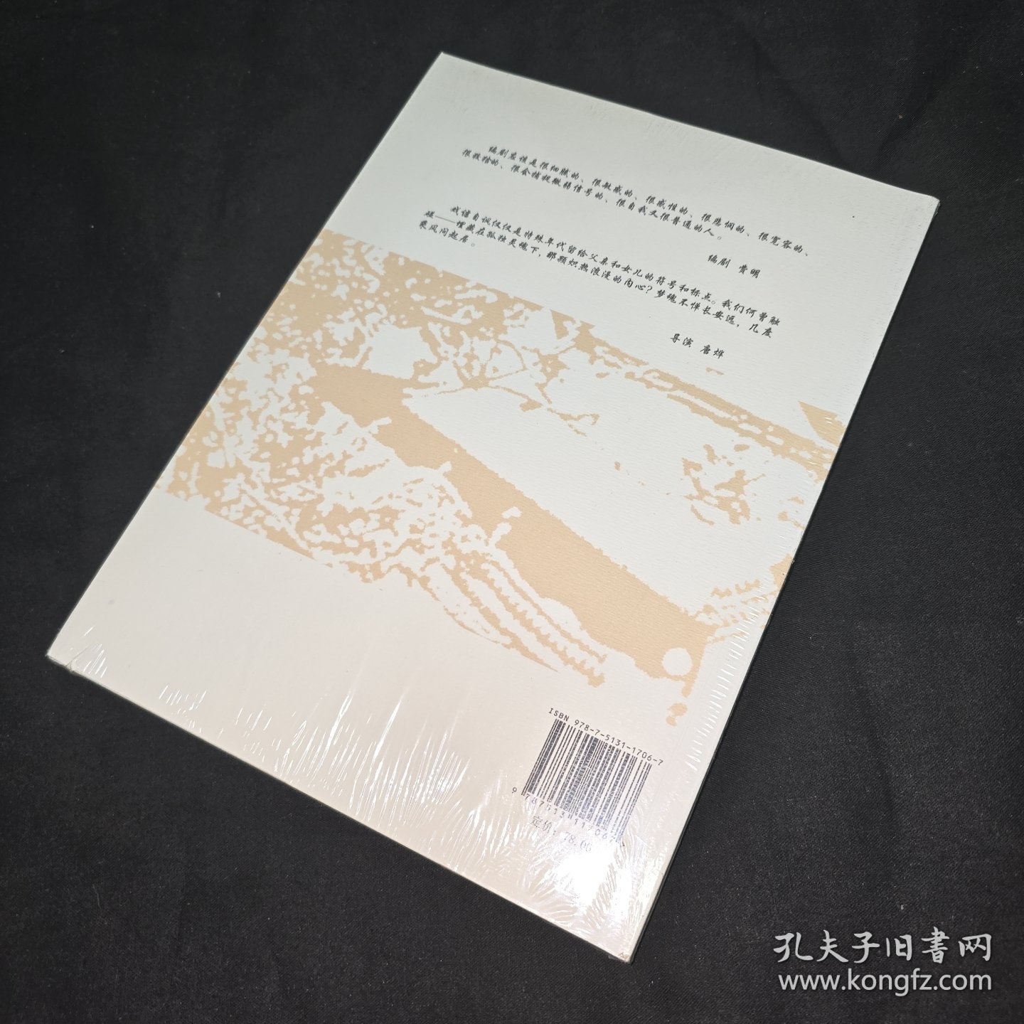几度乘风问起居 : 《老爸，开门》创作集 未拆封